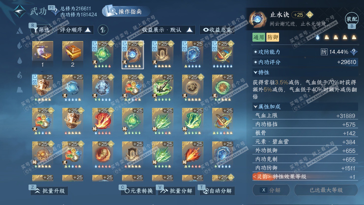 NSH326875逆水寒手游账号详情图32 NSH326875逆水寒手游账号详情图32