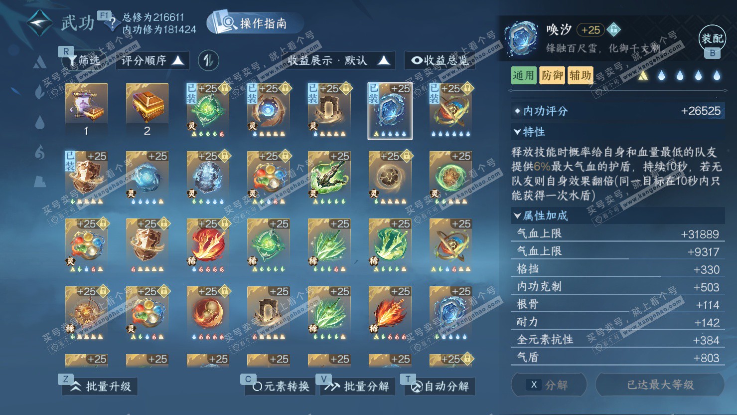 NSH326875逆水寒手游账号详情图34 NSH326875逆水寒手游账号详情图34