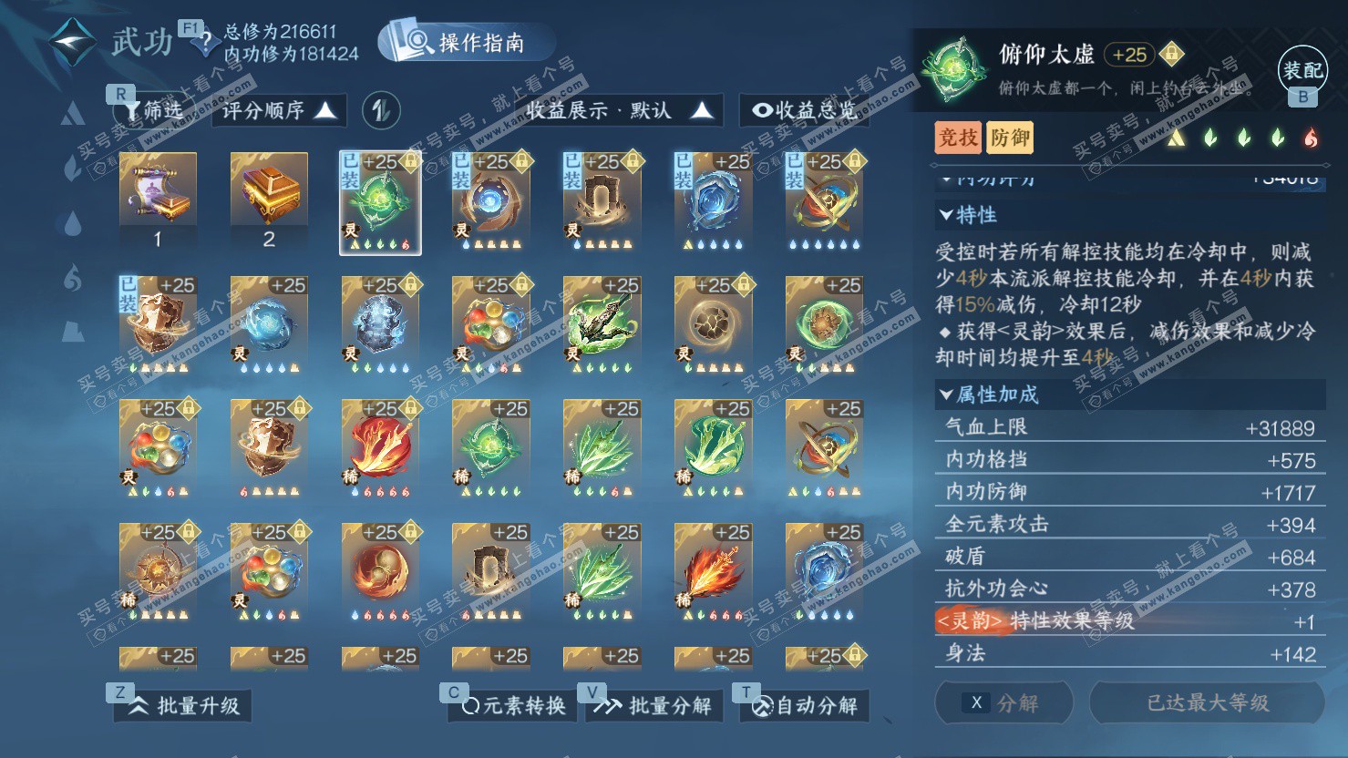 NSH326875逆水寒手游账号详情图31 NSH326875逆水寒手游账号详情图31