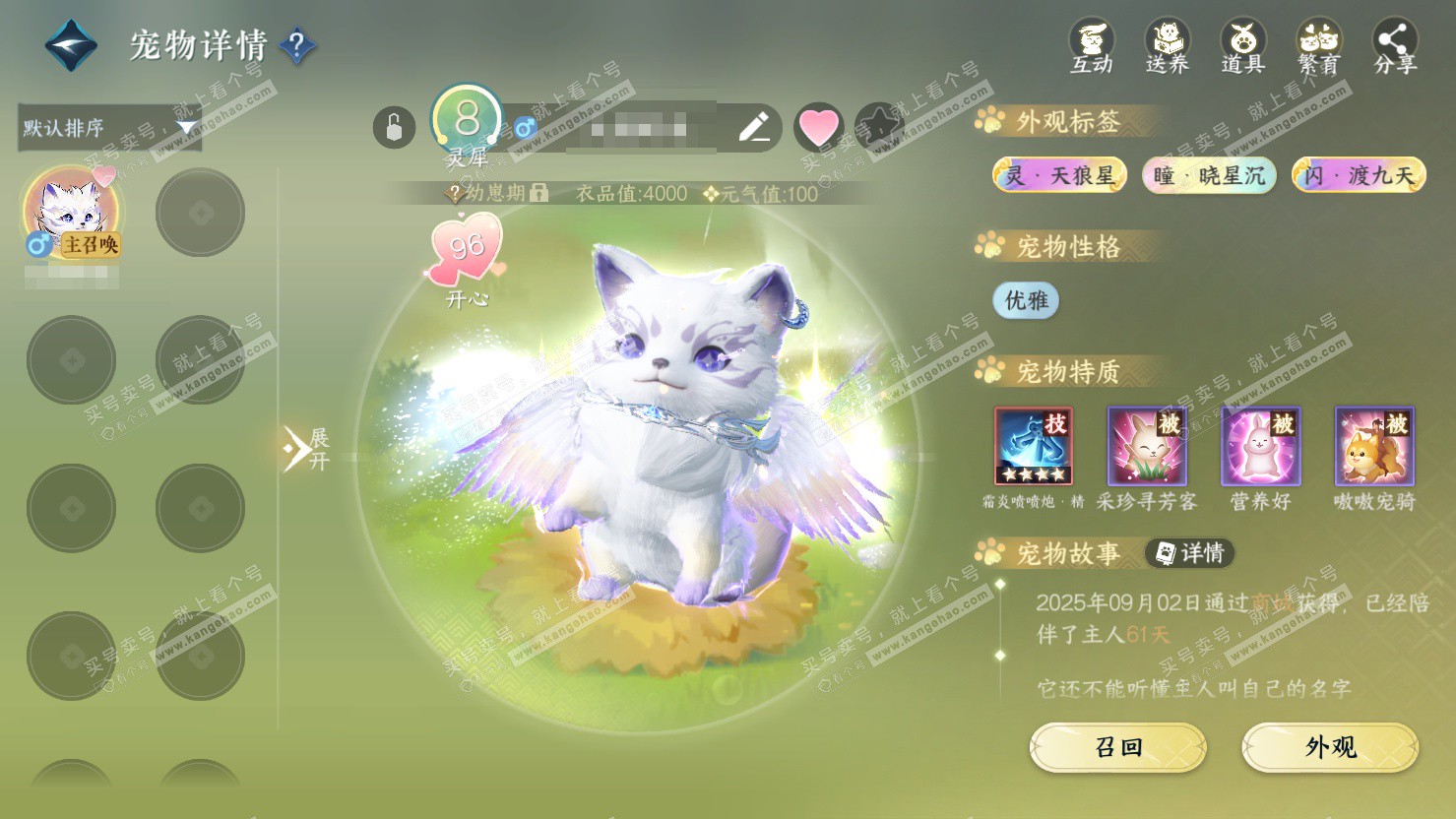 NSH326875逆水寒手游账号详情图25 NSH326875逆水寒手游账号详情图25