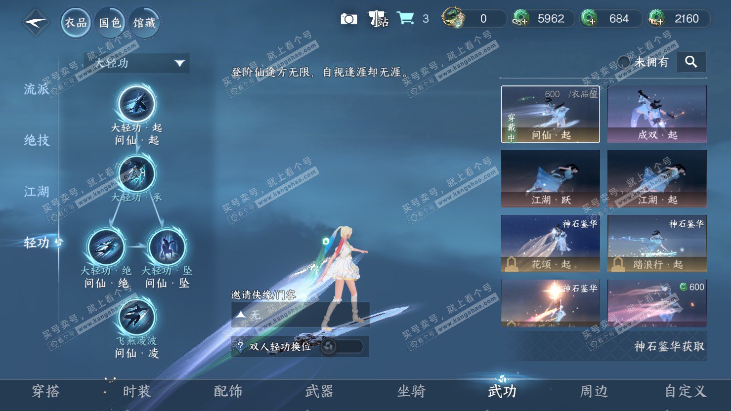 NSH326875逆水寒手游账号详情图13 NSH326875逆水寒手游账号详情图13