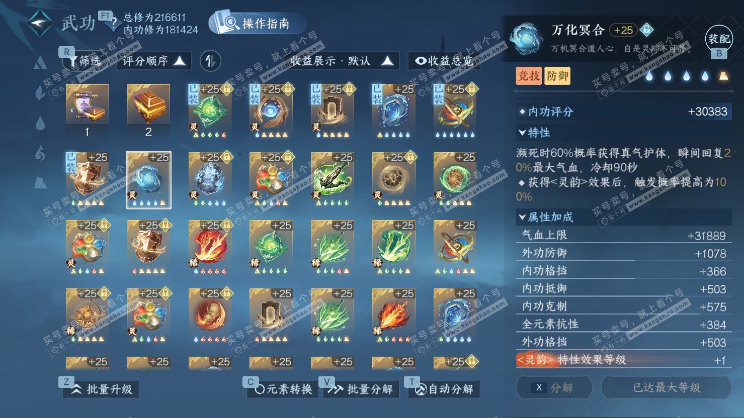 NSH326875逆水寒手游账号详情图37 NSH326875逆水寒手游账号详情图37