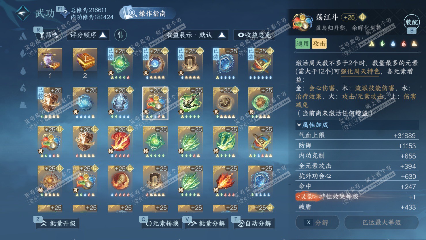 NSH326875逆水寒手游账号详情图39 NSH326875逆水寒手游账号详情图39