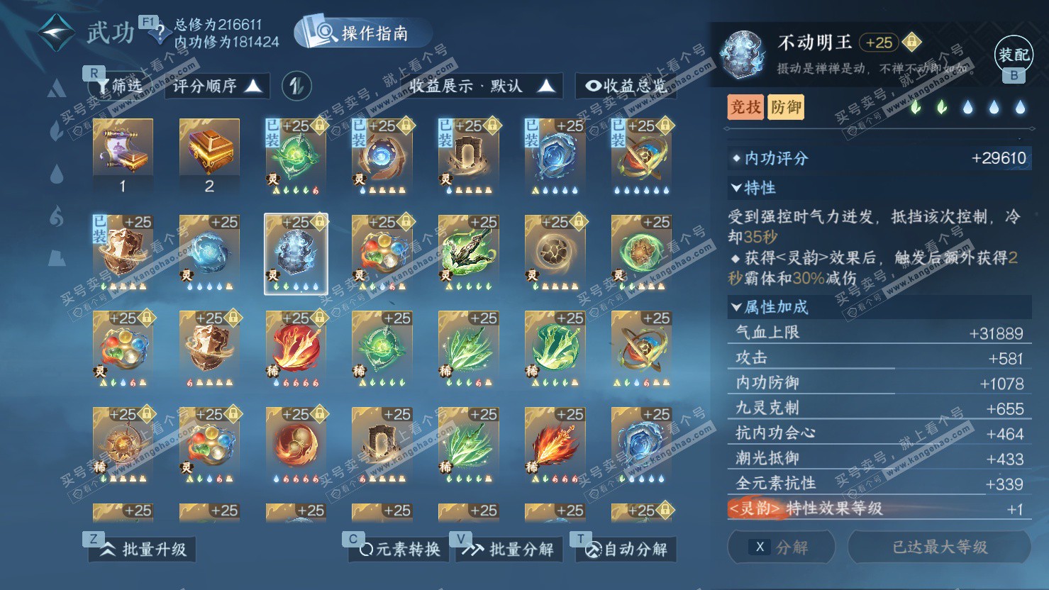 NSH326875逆水寒手游账号详情图38 NSH326875逆水寒手游账号详情图38