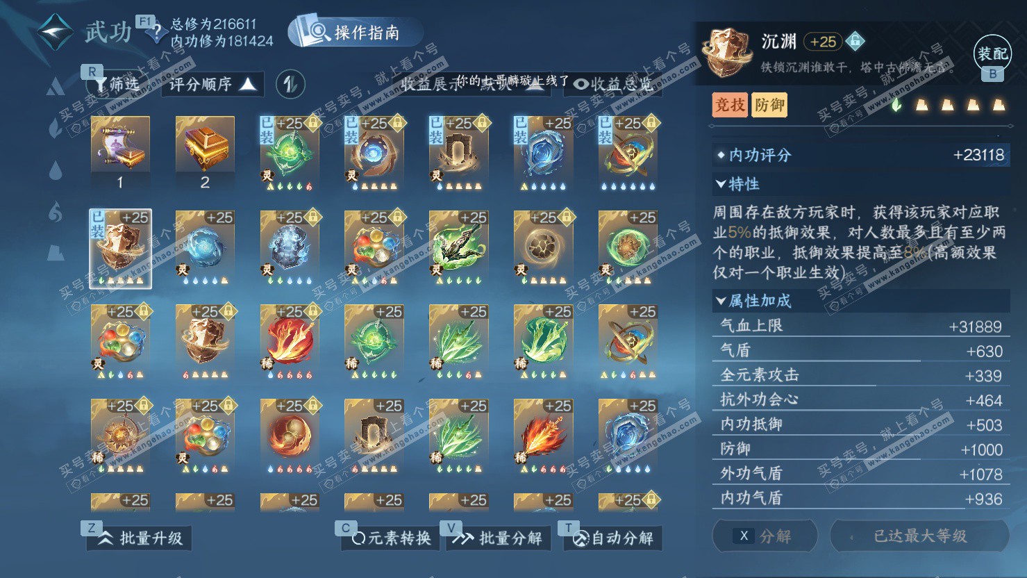 NSH326875逆水寒手游账号详情图36 NSH326875逆水寒手游账号详情图36