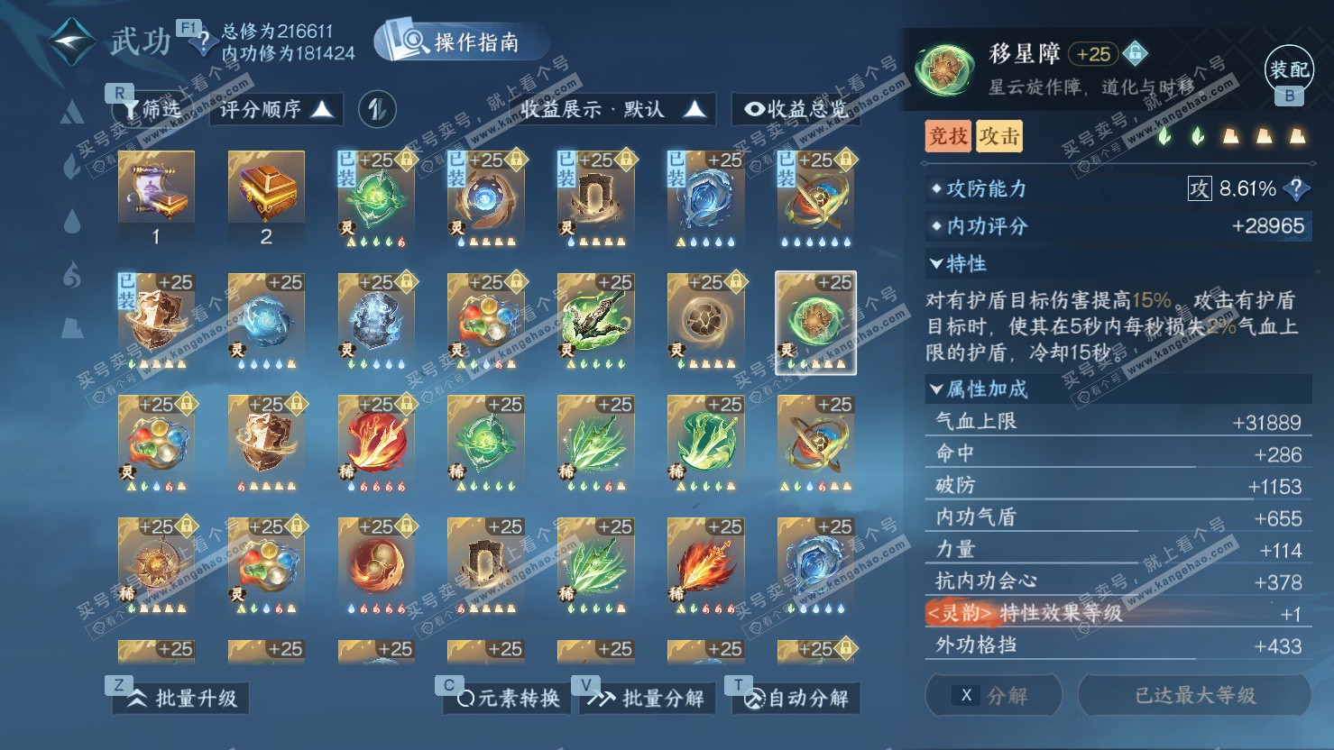 NSH326875逆水寒手游账号详情图42 NSH326875逆水寒手游账号详情图42