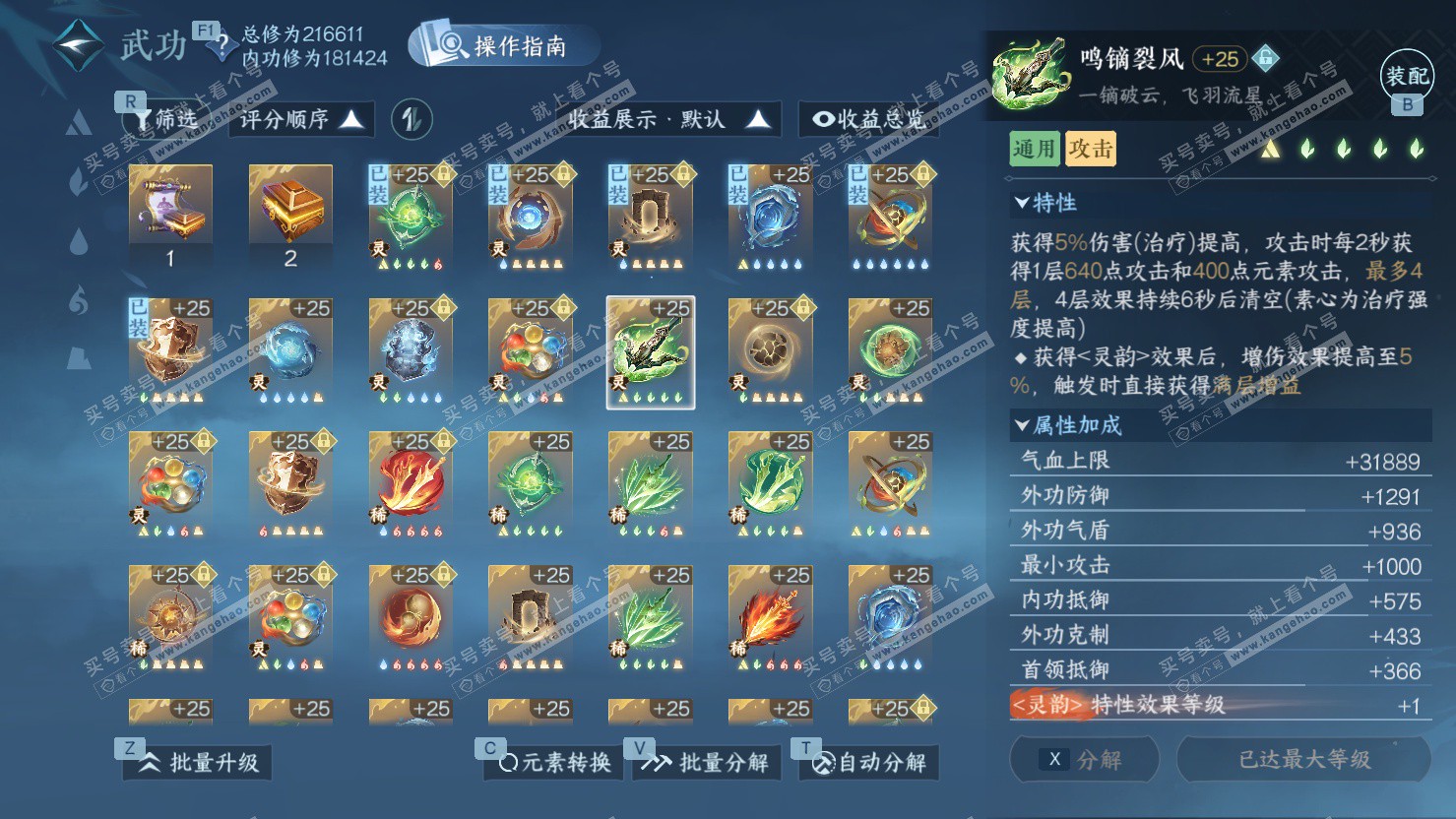 NSH326875逆水寒手游账号详情图40 NSH326875逆水寒手游账号详情图40