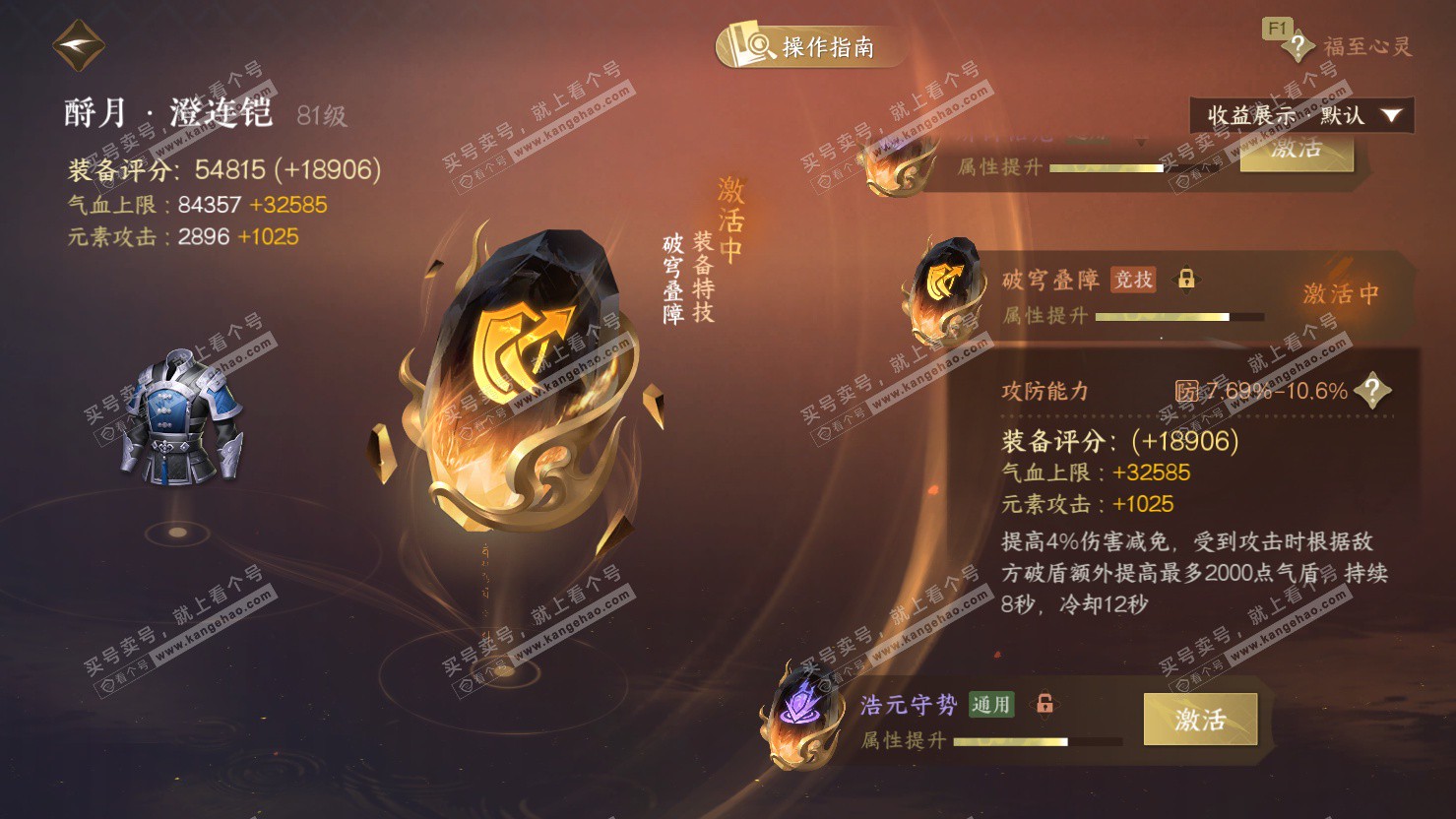 NSH326875逆水寒手游账号详情图47 NSH326875逆水寒手游账号详情图47