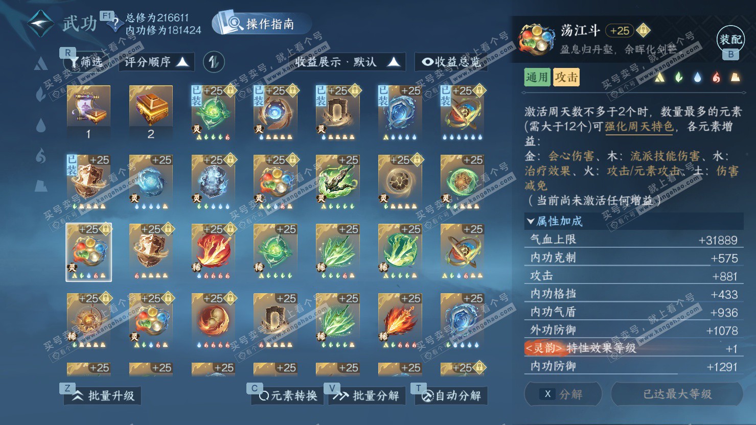 NSH326875逆水寒手游账号详情图43 NSH326875逆水寒手游账号详情图43