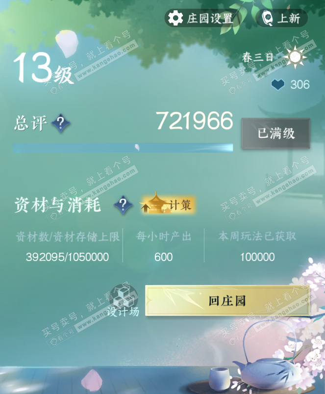 NSH326875逆水寒手游账号详情图53 NSH326875逆水寒手游账号详情图53