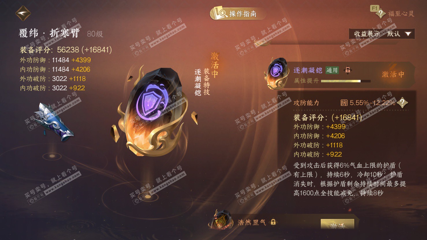 NSH326875逆水寒手游账号详情图46 NSH326875逆水寒手游账号详情图46