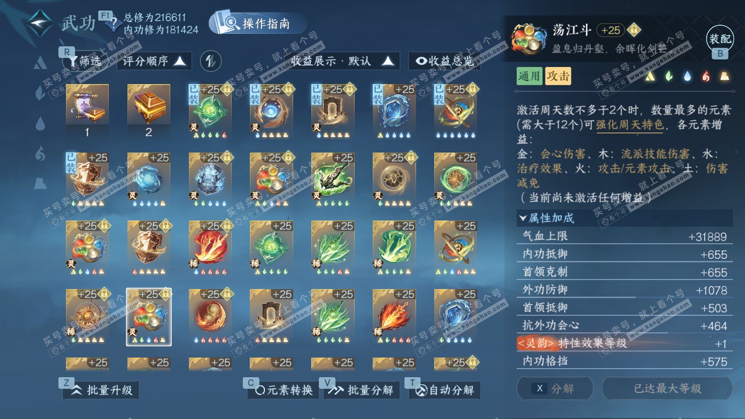 NSH326875逆水寒手游账号详情图44 NSH326875逆水寒手游账号详情图44