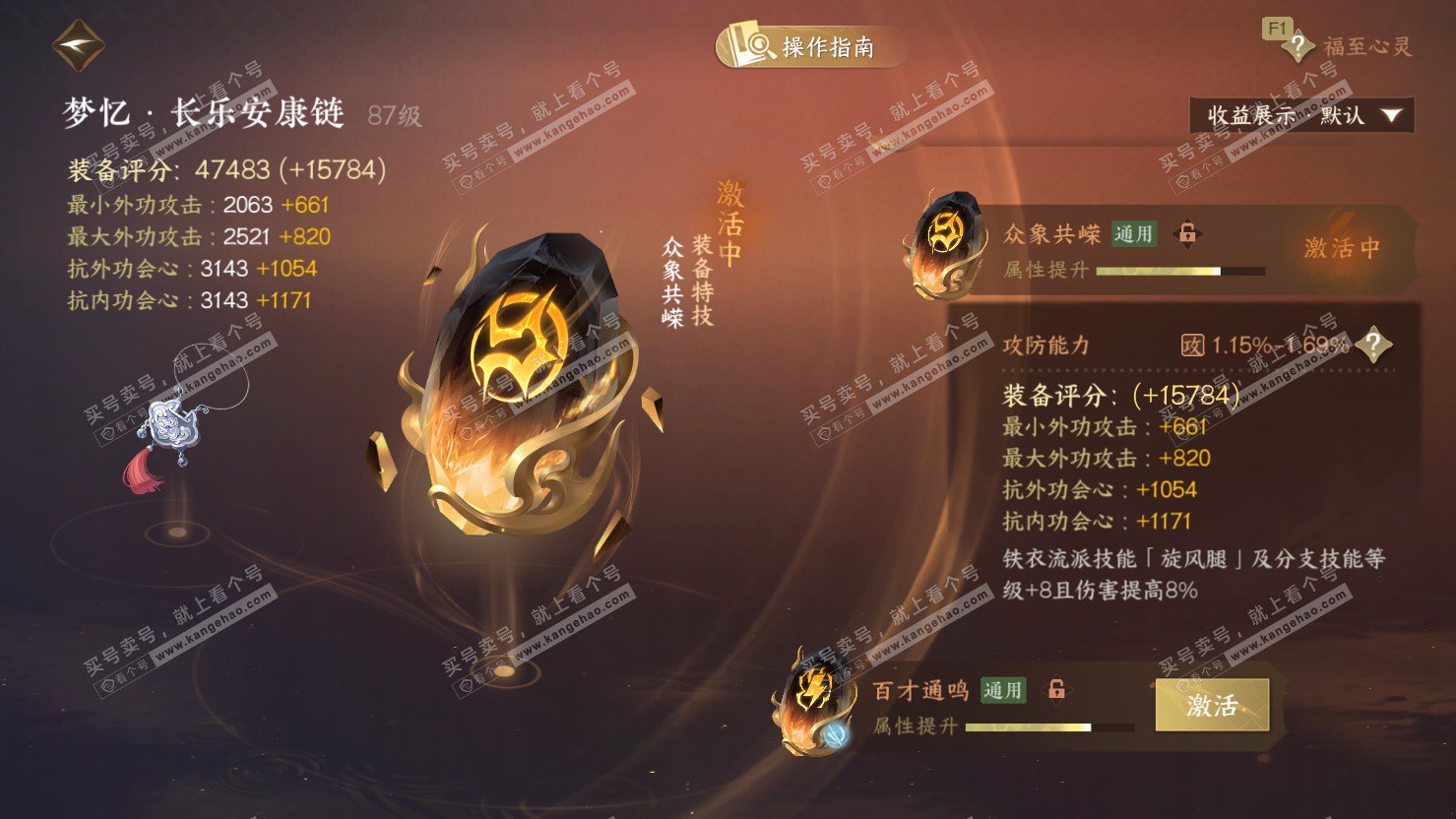 NSH326875逆水寒手游账号详情图50 NSH326875逆水寒手游账号详情图50