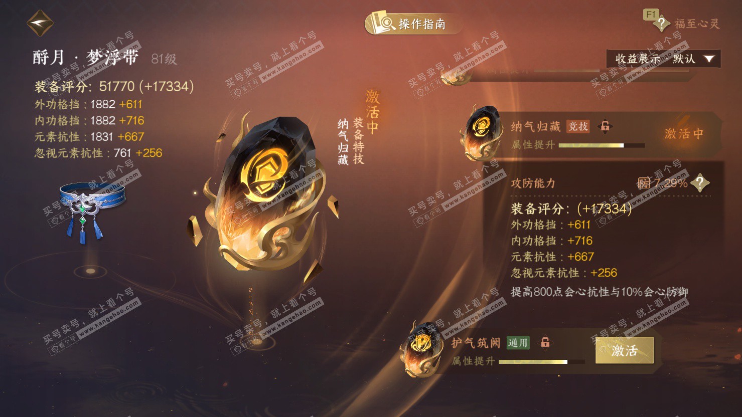 NSH326875逆水寒手游账号详情图48 NSH326875逆水寒手游账号详情图48