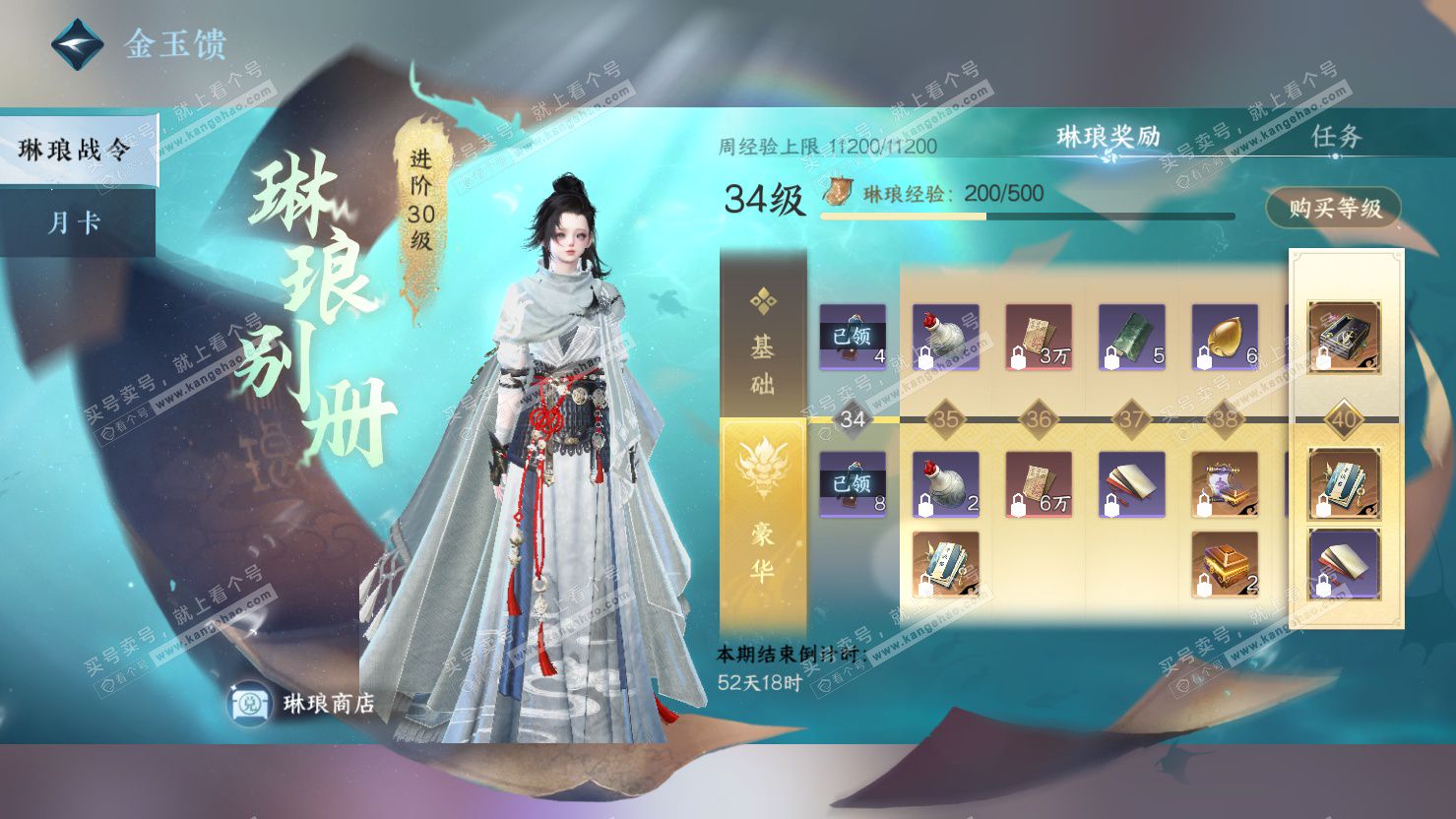 NSH326875逆水寒手游账号详情图54 NSH326875逆水寒手游账号详情图54