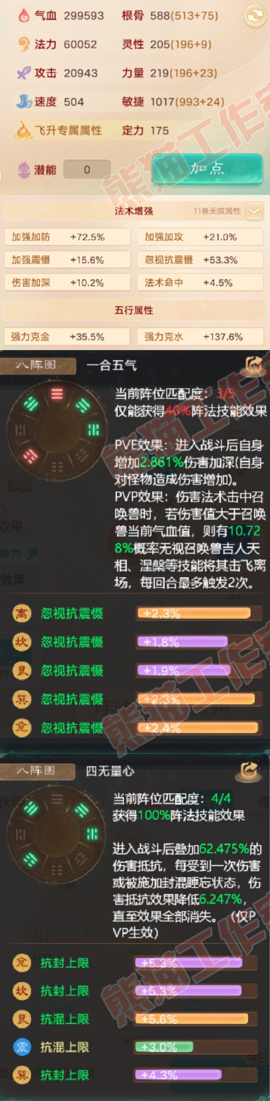66289大话西游账号详情图2