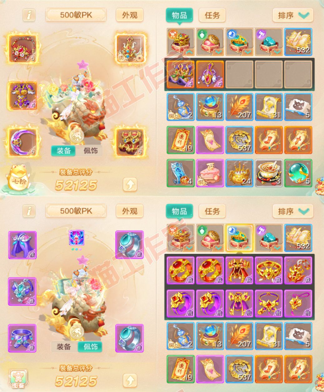 66289大话西游账号详情图1