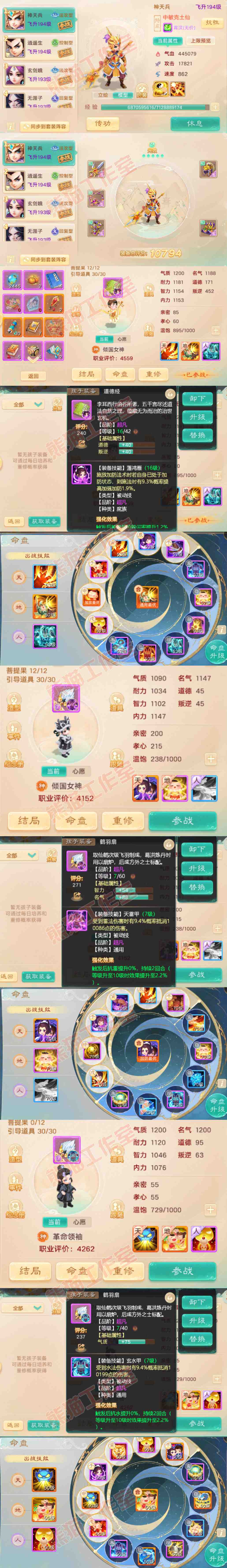 66289大话西游账号详情图11