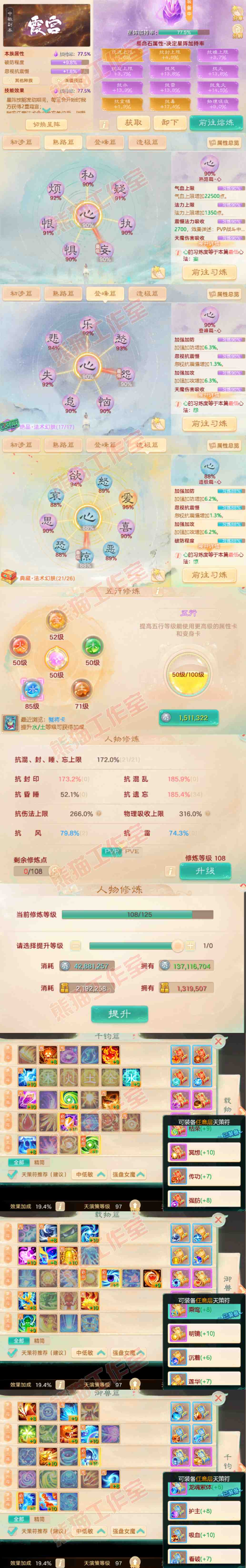 66289大话西游账号详情图3