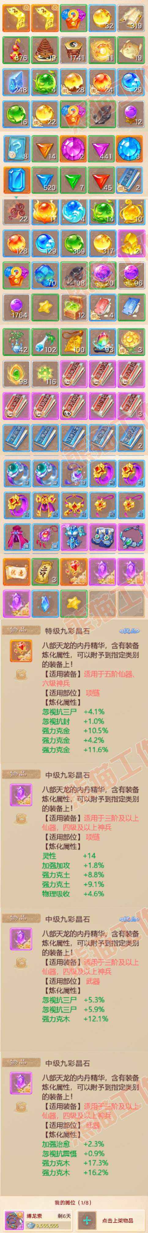 66289大话西游账号详情图8