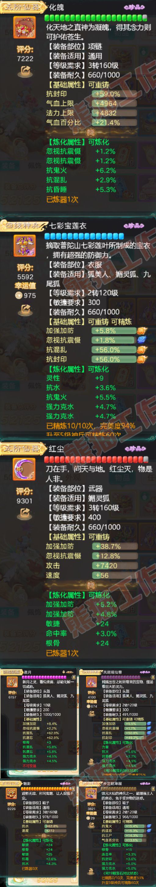 66289大话西游账号详情图4