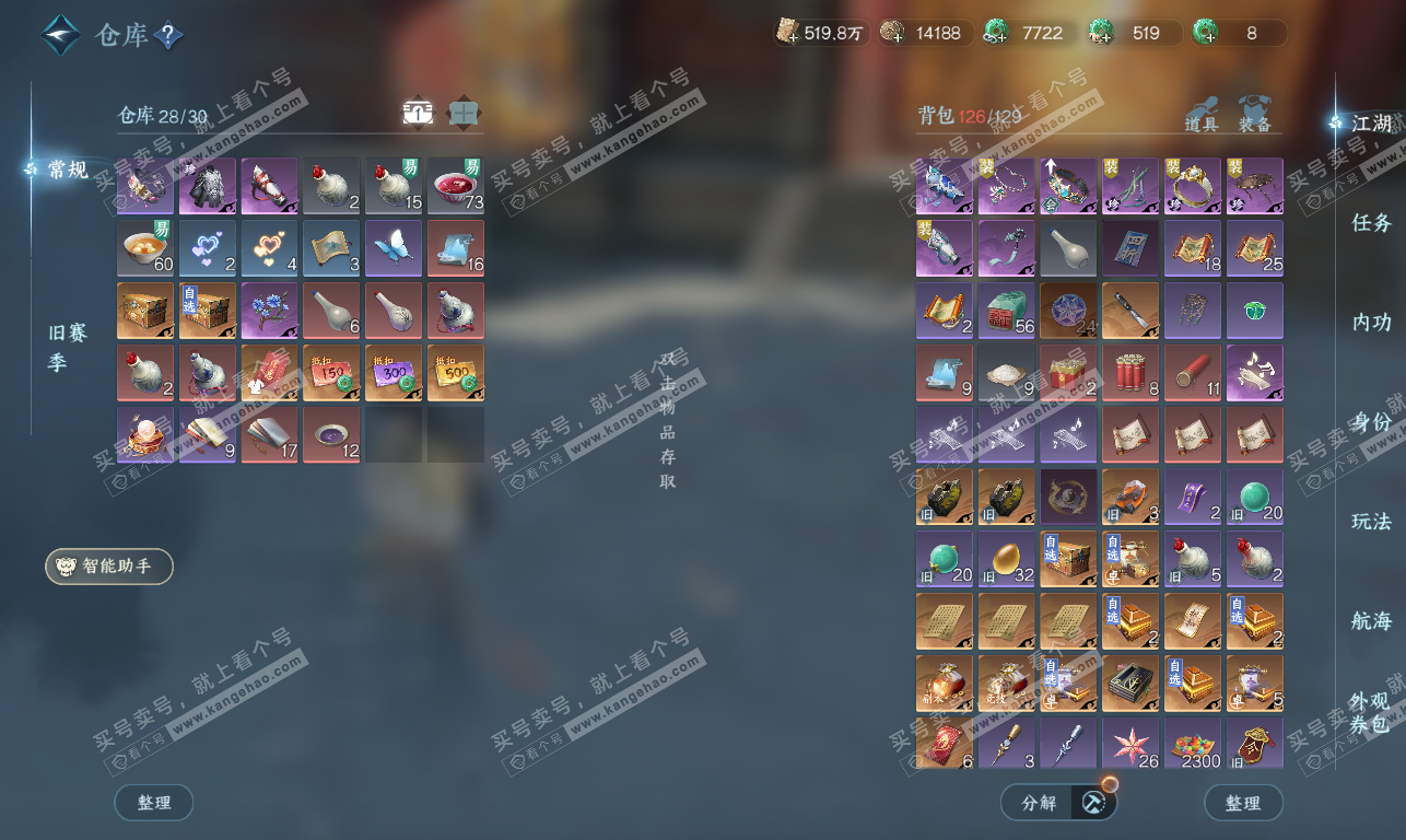 NSH326885逆水寒手游账号详情图2 NSH326885逆水寒手游账号详情图2