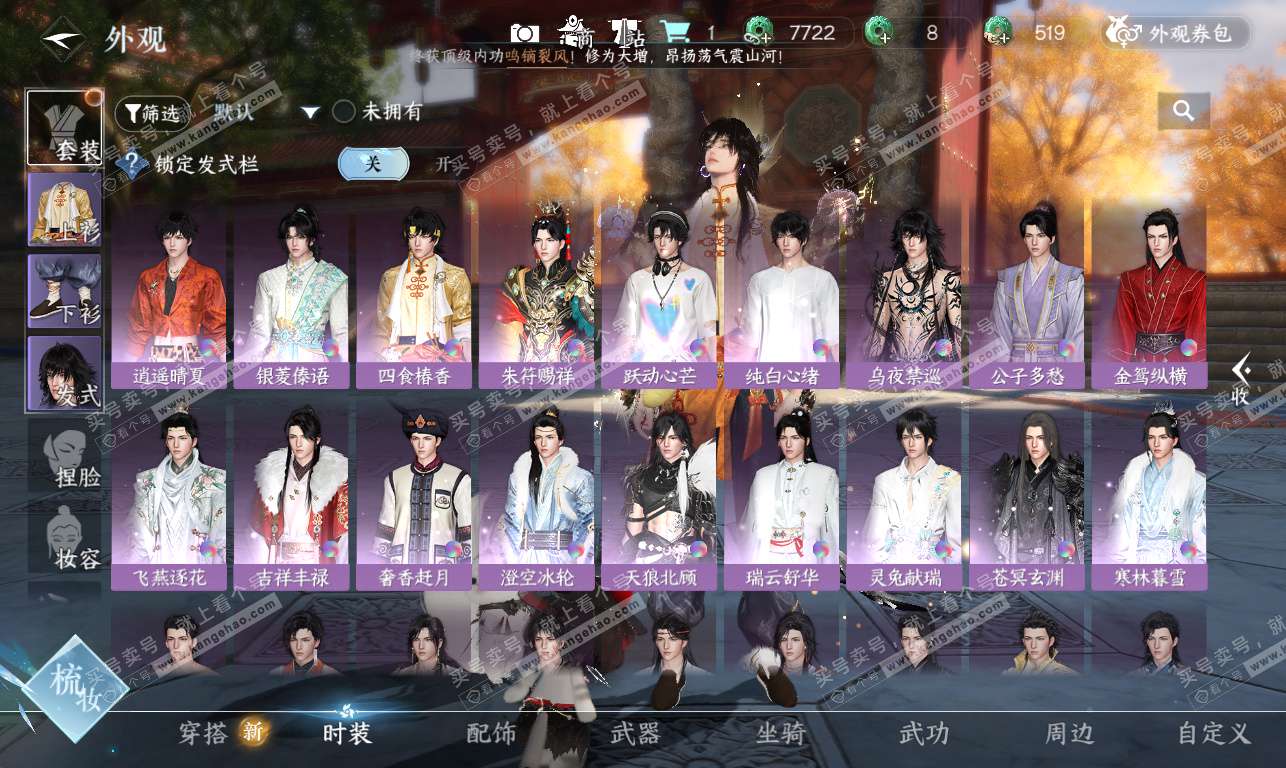 NSH326885逆水寒手游账号详情图6 NSH326885逆水寒手游账号详情图6