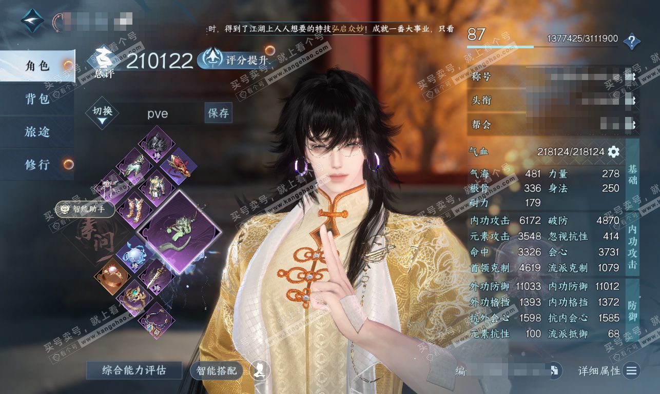 NSH326885逆水寒手游账号详情图1 NSH326885逆水寒手游账号详情图1