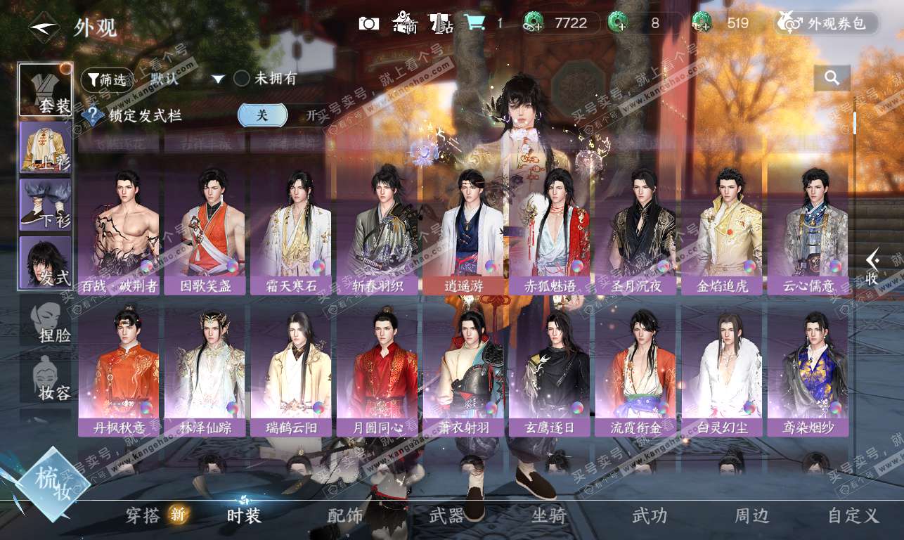 NSH326885逆水寒手游账号详情图7 NSH326885逆水寒手游账号详情图7