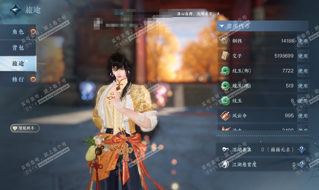 NSH326885逆水寒手游账号详情图5 NSH326885逆水寒手游账号详情图5