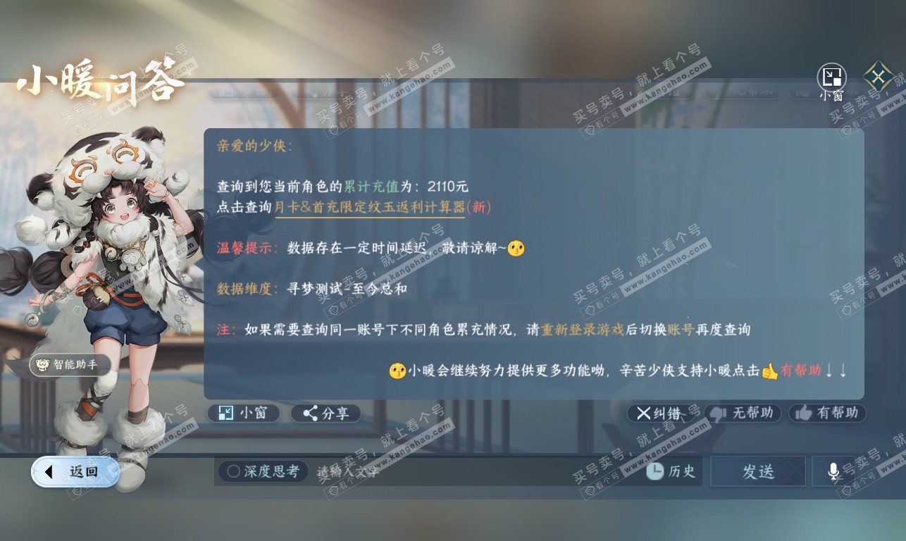 NSH326885逆水寒手游账号详情图31 NSH326885逆水寒手游账号详情图31