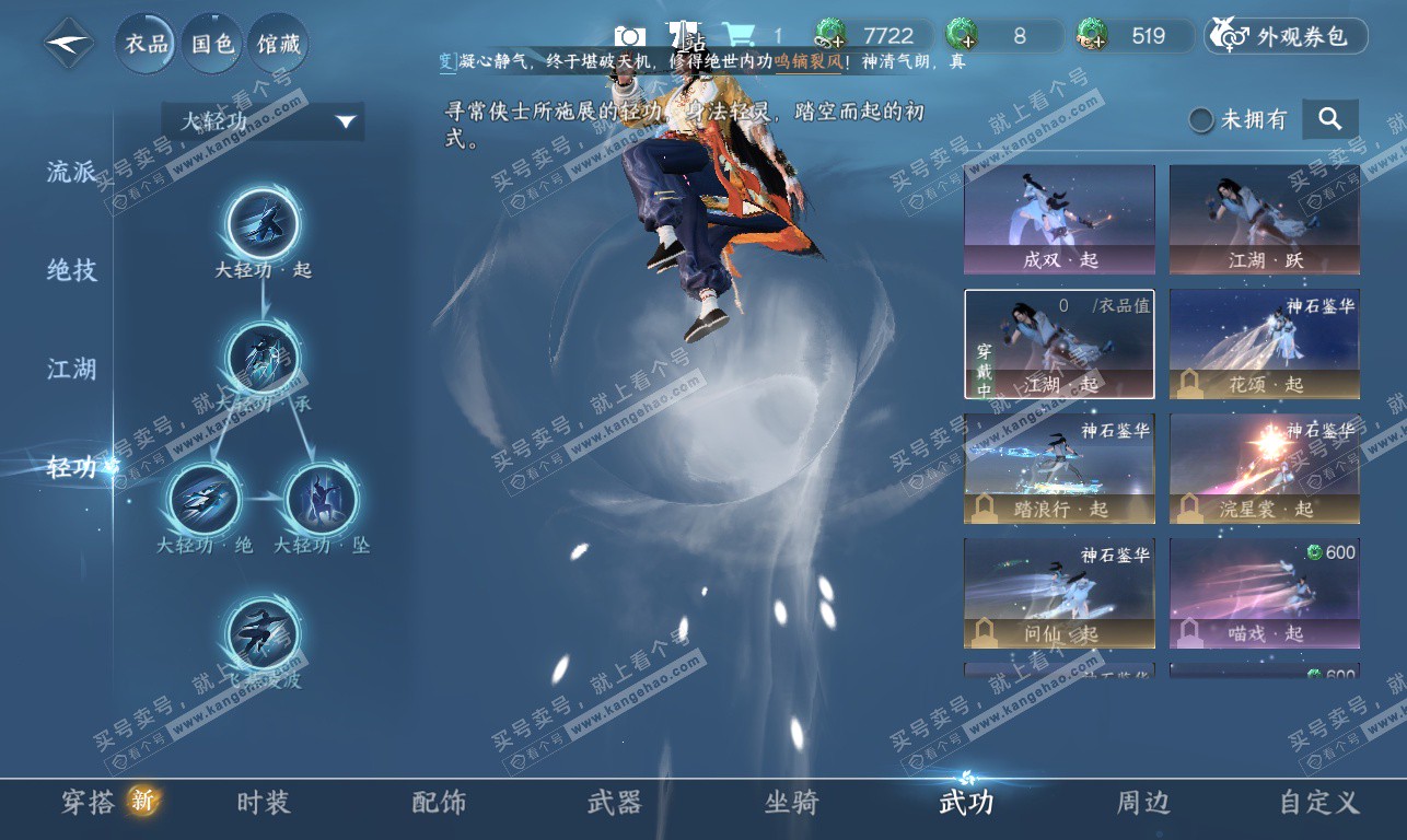 NSH326885逆水寒手游账号详情图14 NSH326885逆水寒手游账号详情图14