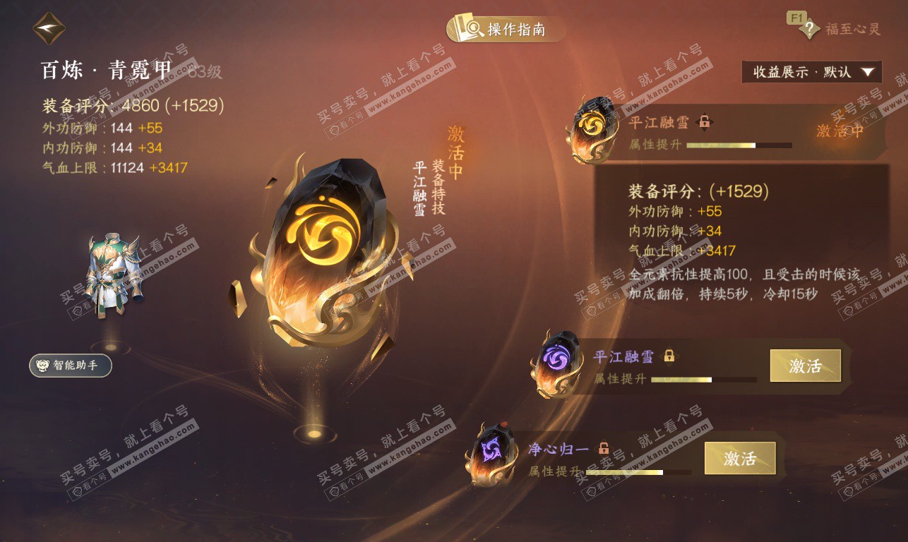 NSH326885逆水寒手游账号详情图23 NSH326885逆水寒手游账号详情图23