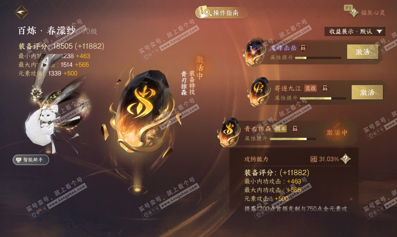 NSH326885逆水寒手游账号详情图21 NSH326885逆水寒手游账号详情图21