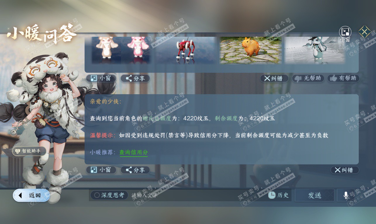 NSH326885逆水寒手游账号详情图30 NSH326885逆水寒手游账号详情图30