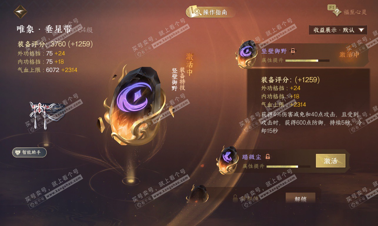 NSH326885逆水寒手游账号详情图24 NSH326885逆水寒手游账号详情图24