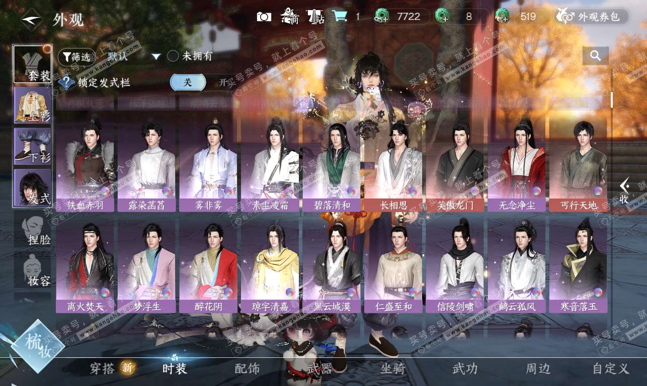 NSH326885逆水寒手游账号详情图8 NSH326885逆水寒手游账号详情图8