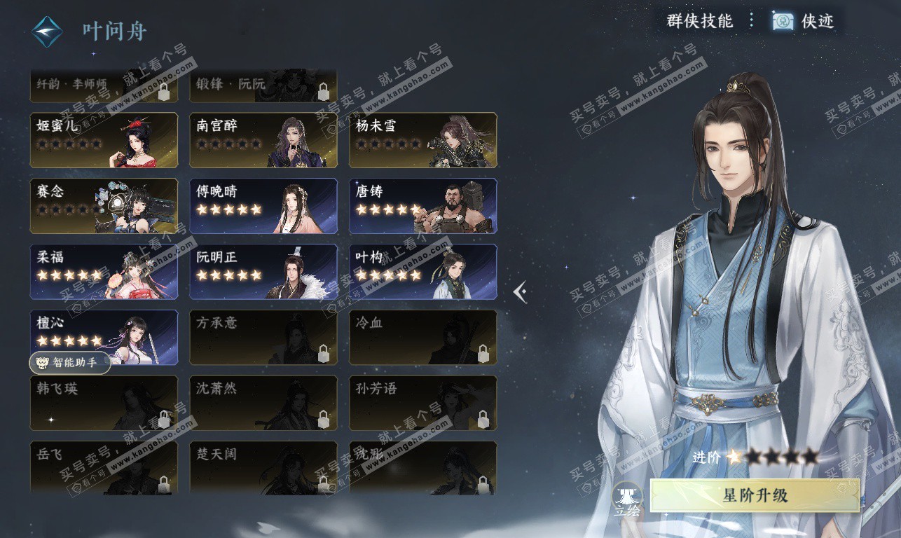 NSH326885逆水寒手游账号详情图28 NSH326885逆水寒手游账号详情图28