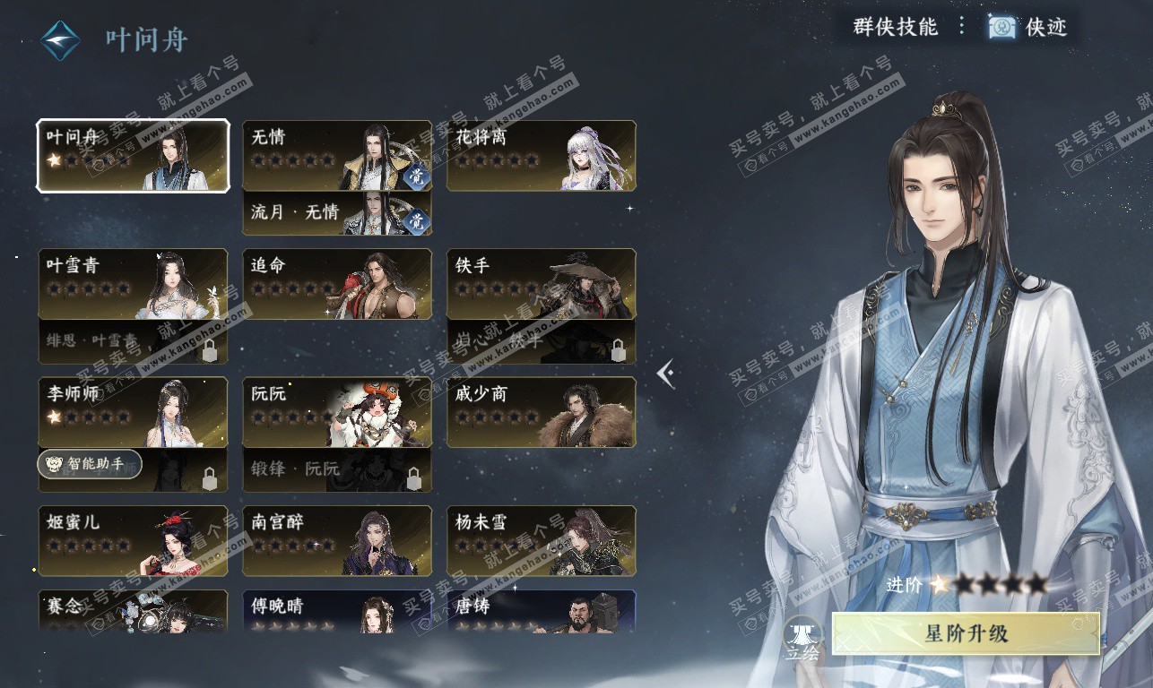 NSH326885逆水寒手游账号详情图27 NSH326885逆水寒手游账号详情图27