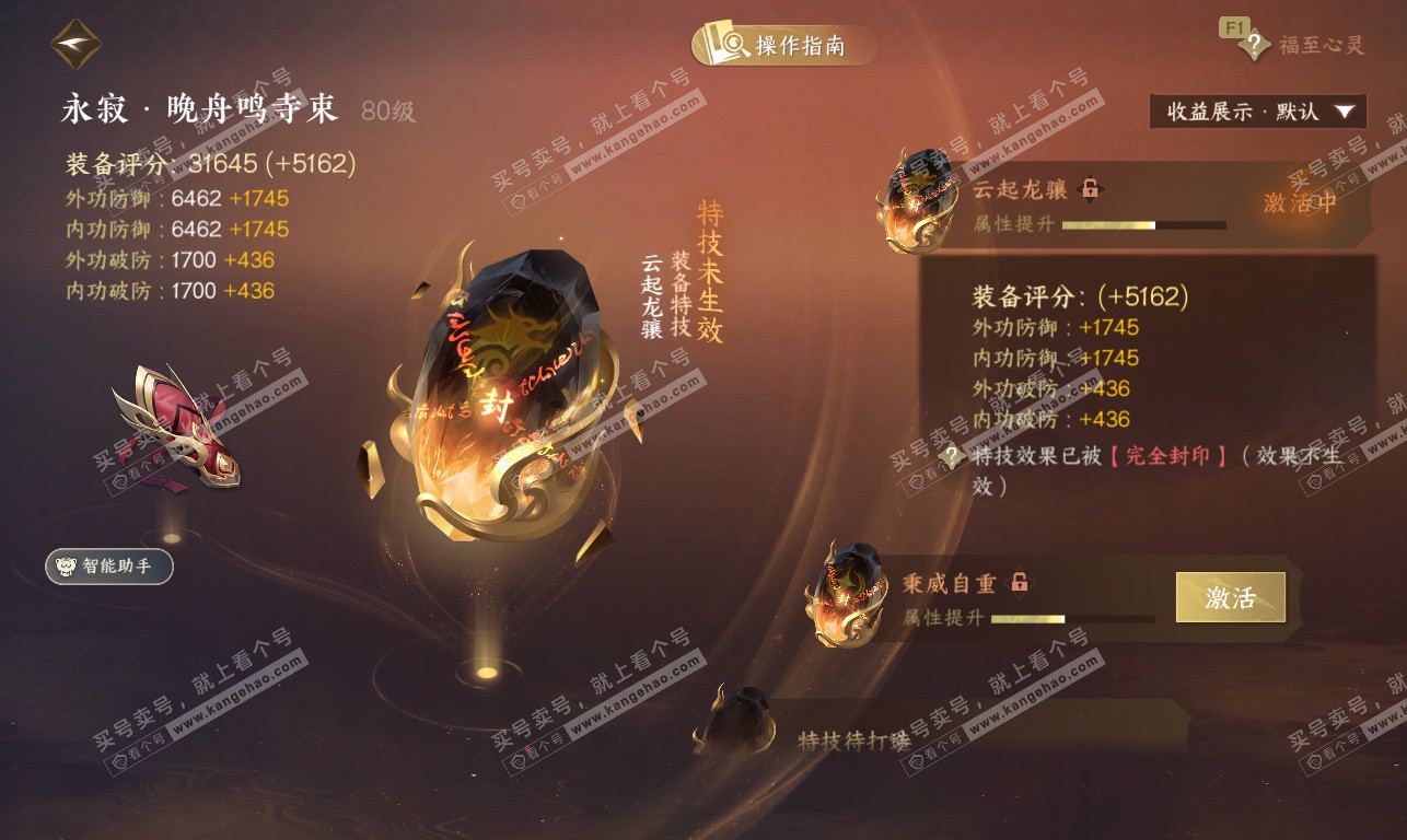 NSH326885逆水寒手游账号详情图22 NSH326885逆水寒手游账号详情图22