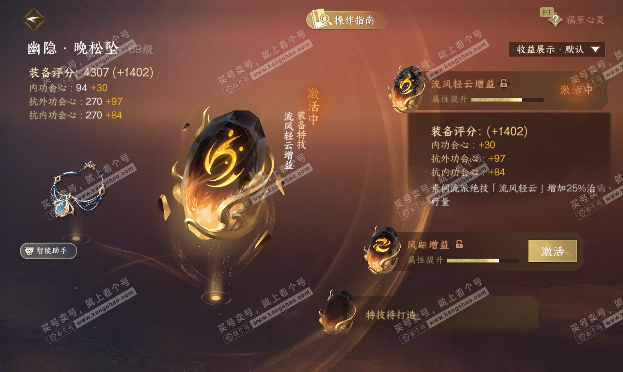 NSH326885逆水寒手游账号详情图26 NSH326885逆水寒手游账号详情图26