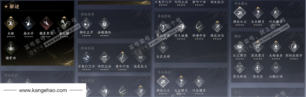 YYS34586燕云十六声账号详情图21