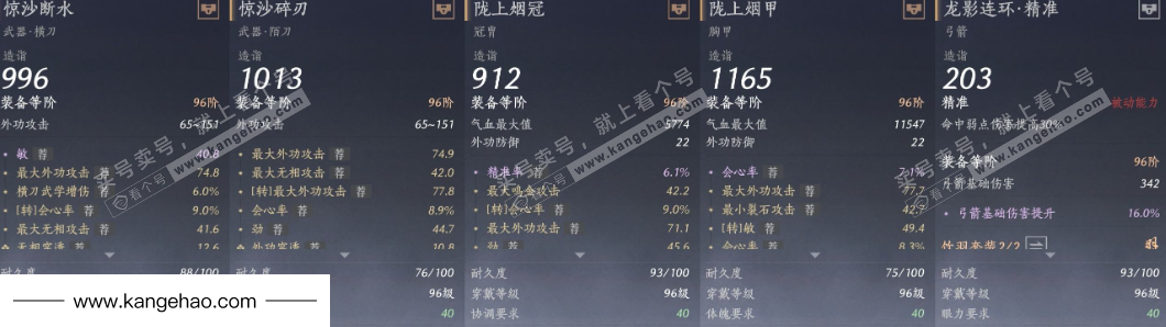 YYS34586燕云十六声账号详情图24