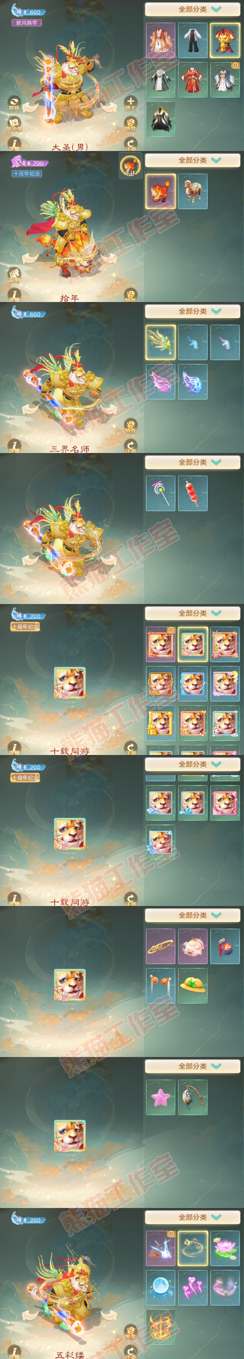 66286大话西游账号详情图9