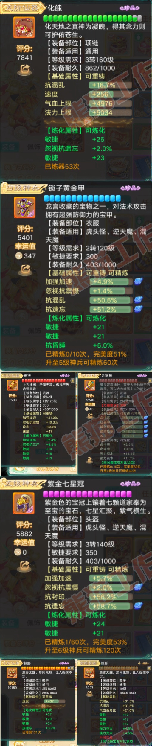 66286大话西游账号详情图4