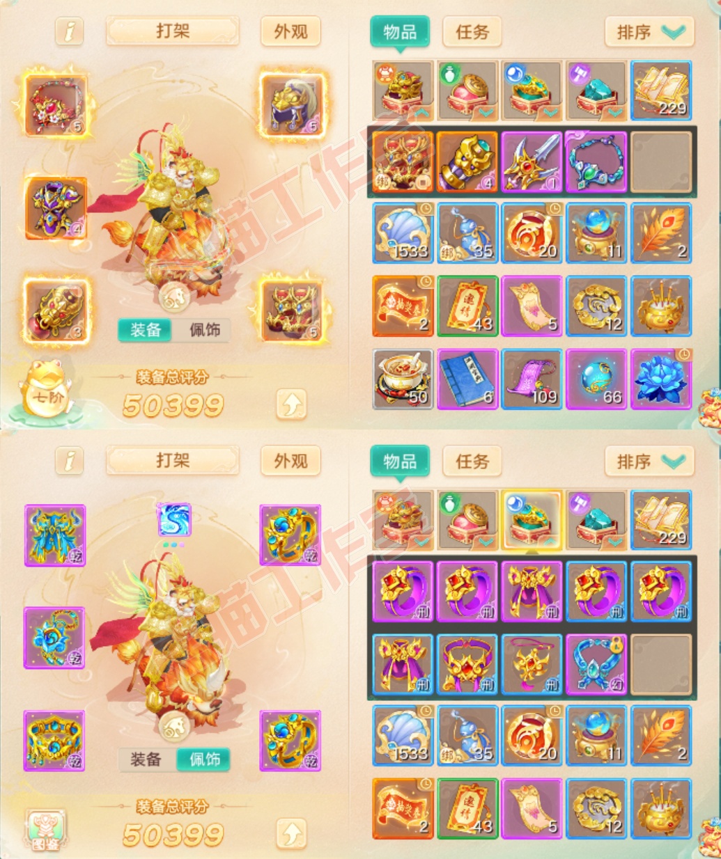 66286大话西游账号详情图1