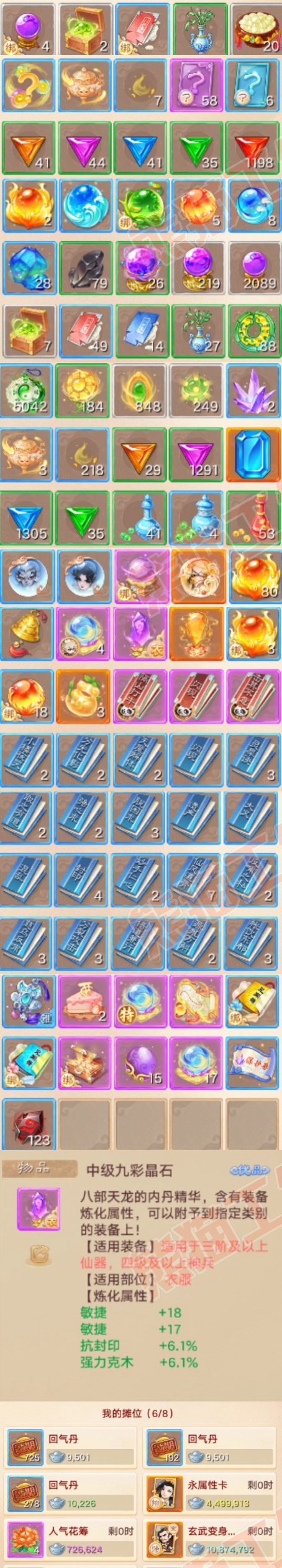 66286大话西游账号详情图8