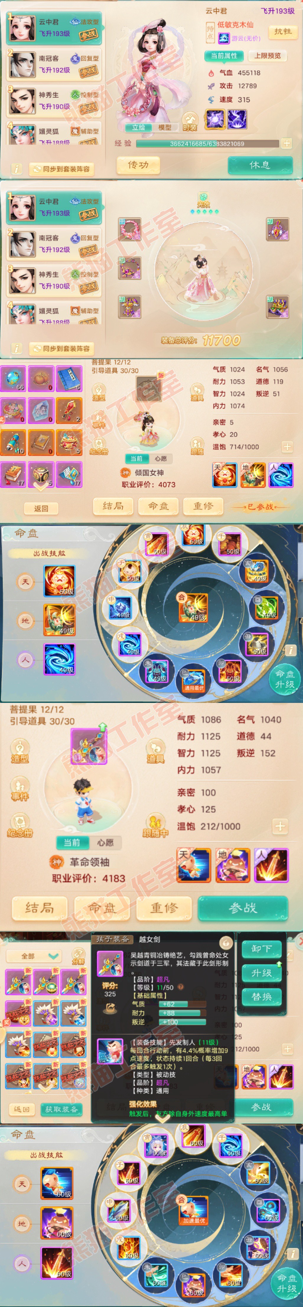 66286大话西游账号详情图10