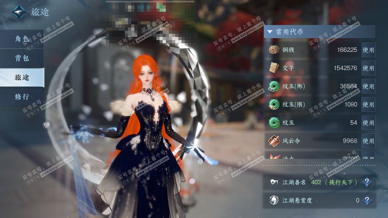 NSH326884逆水寒手游账号详情图2