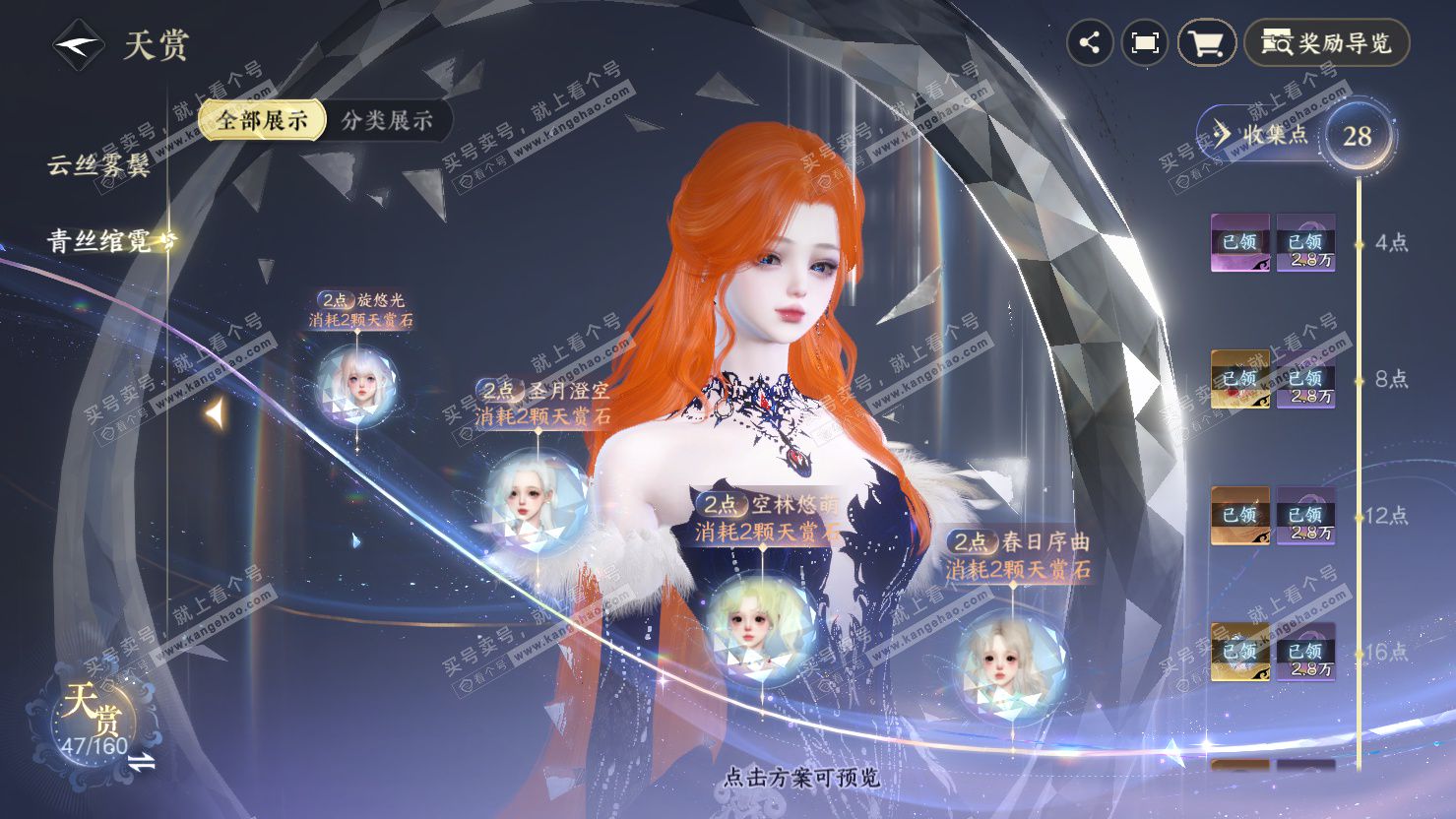 NSH326884逆水寒手游账号详情图13